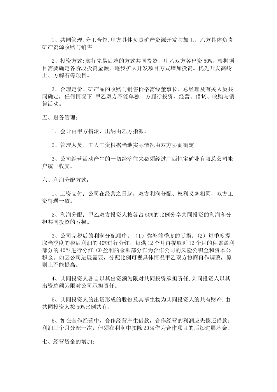矿产资源合作投资开发经营协议书_第2页