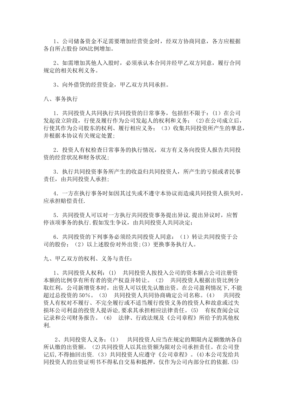 矿产资源合作投资开发经营协议书_第3页