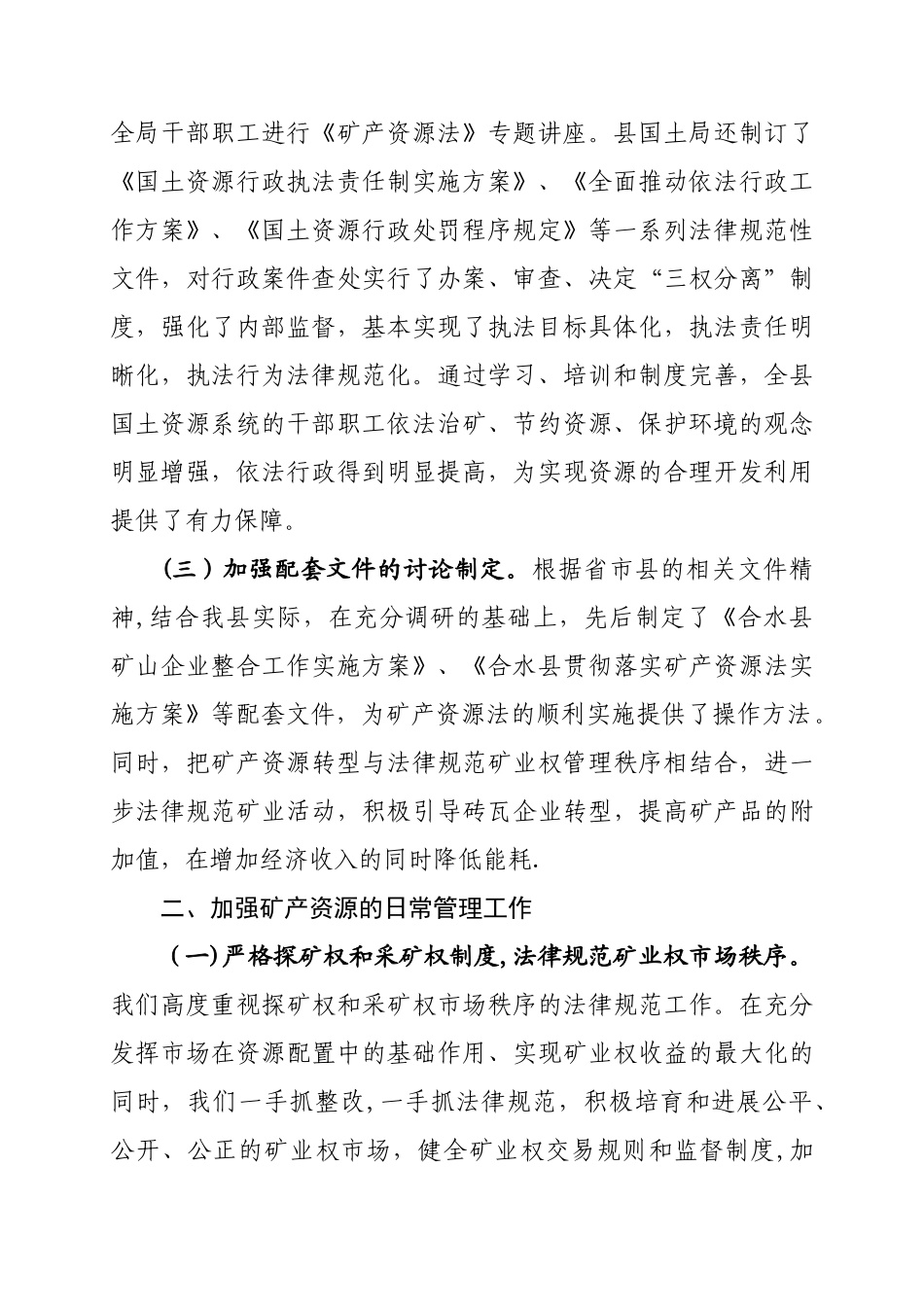 矿产管理自查报告_第2页