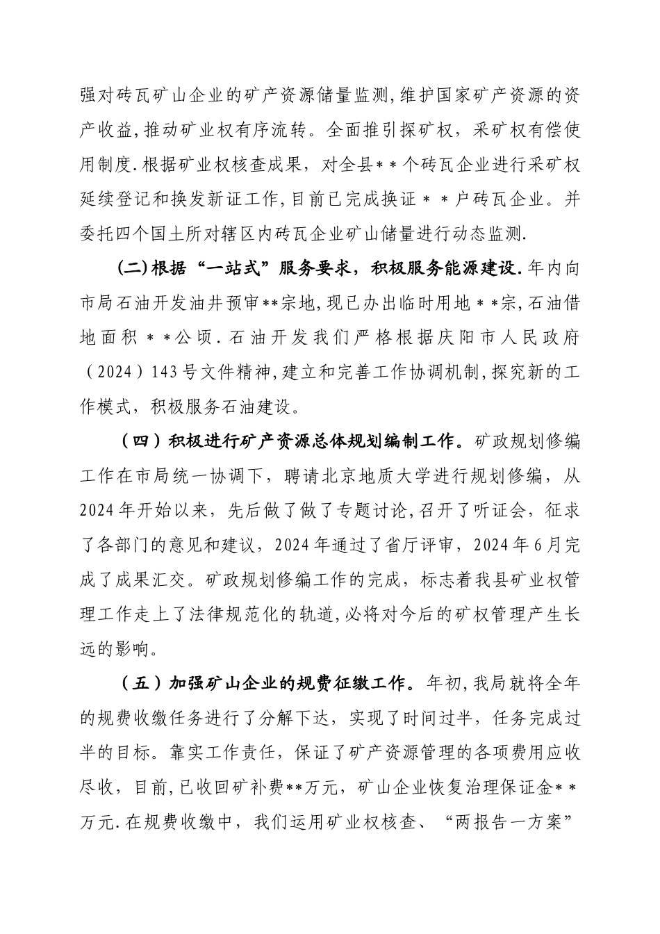 矿产管理自查报告_第3页