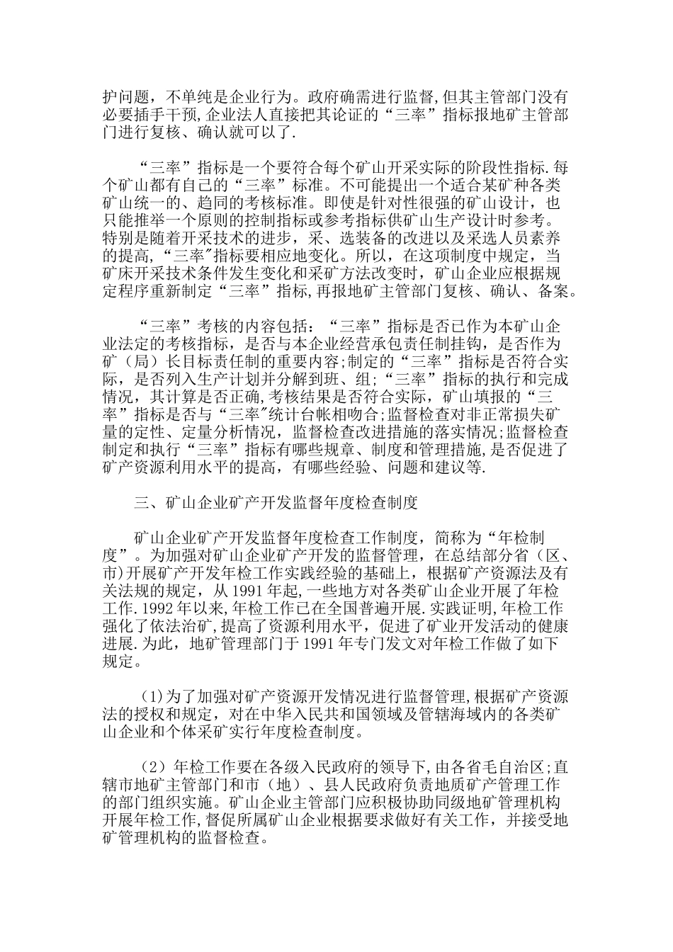 矿产资源开发监督管理制度和主要方法_第2页