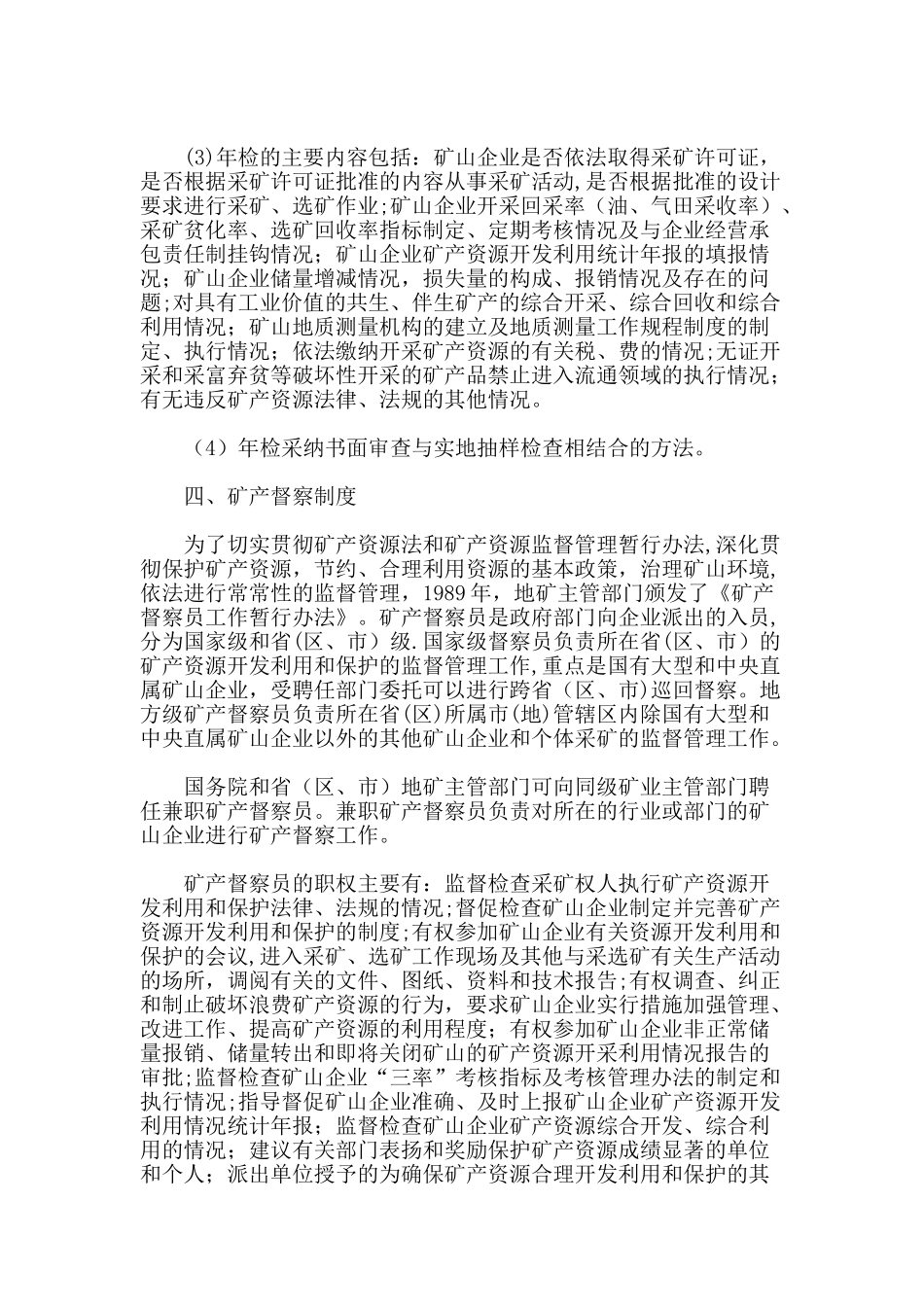 矿产资源开发监督管理制度和主要方法_第3页