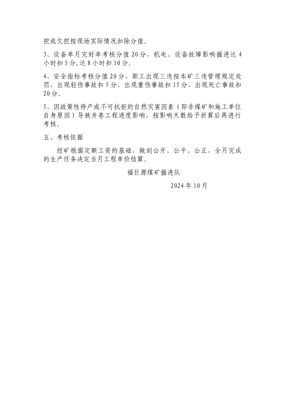 矿对掘进队考核管理办法_第2页