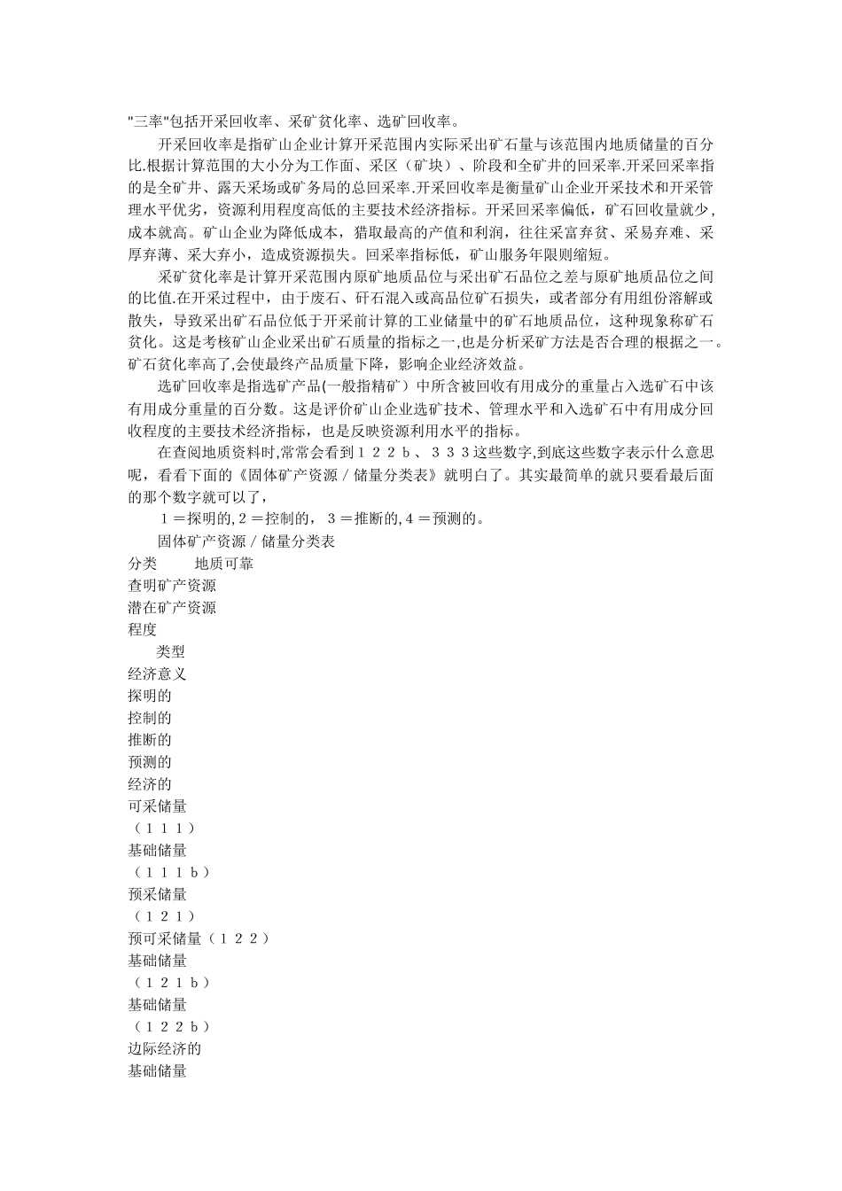 矿产资源管理知识_第1页