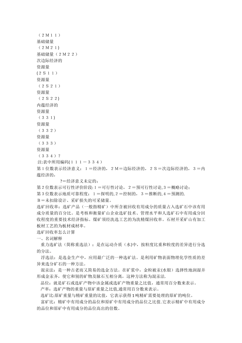 矿产资源管理知识_第2页