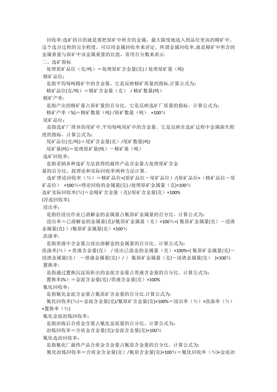 矿产资源管理知识_第3页