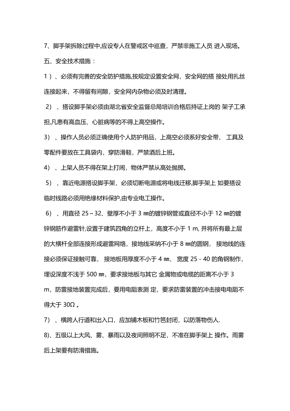 矿区楼房雨落管维修施工方案_第3页