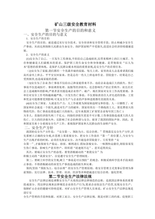 矿山三级安全教育培训教材111