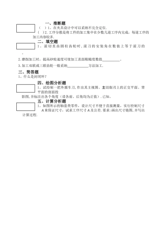 矿大机械制造工程学样卷