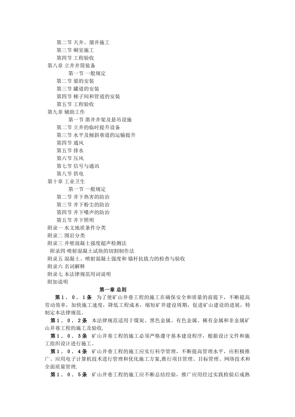 矿山井巷工程施工及验收规范_第2页