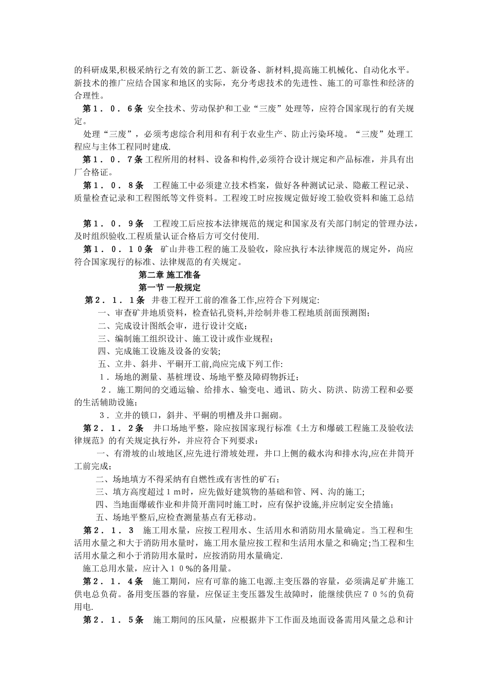 矿山井巷工程施工及验收规范_第3页