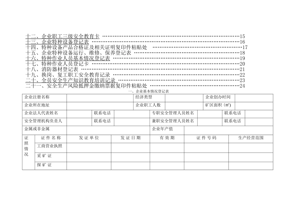 矿山企业安全生产管理台帐_第2页