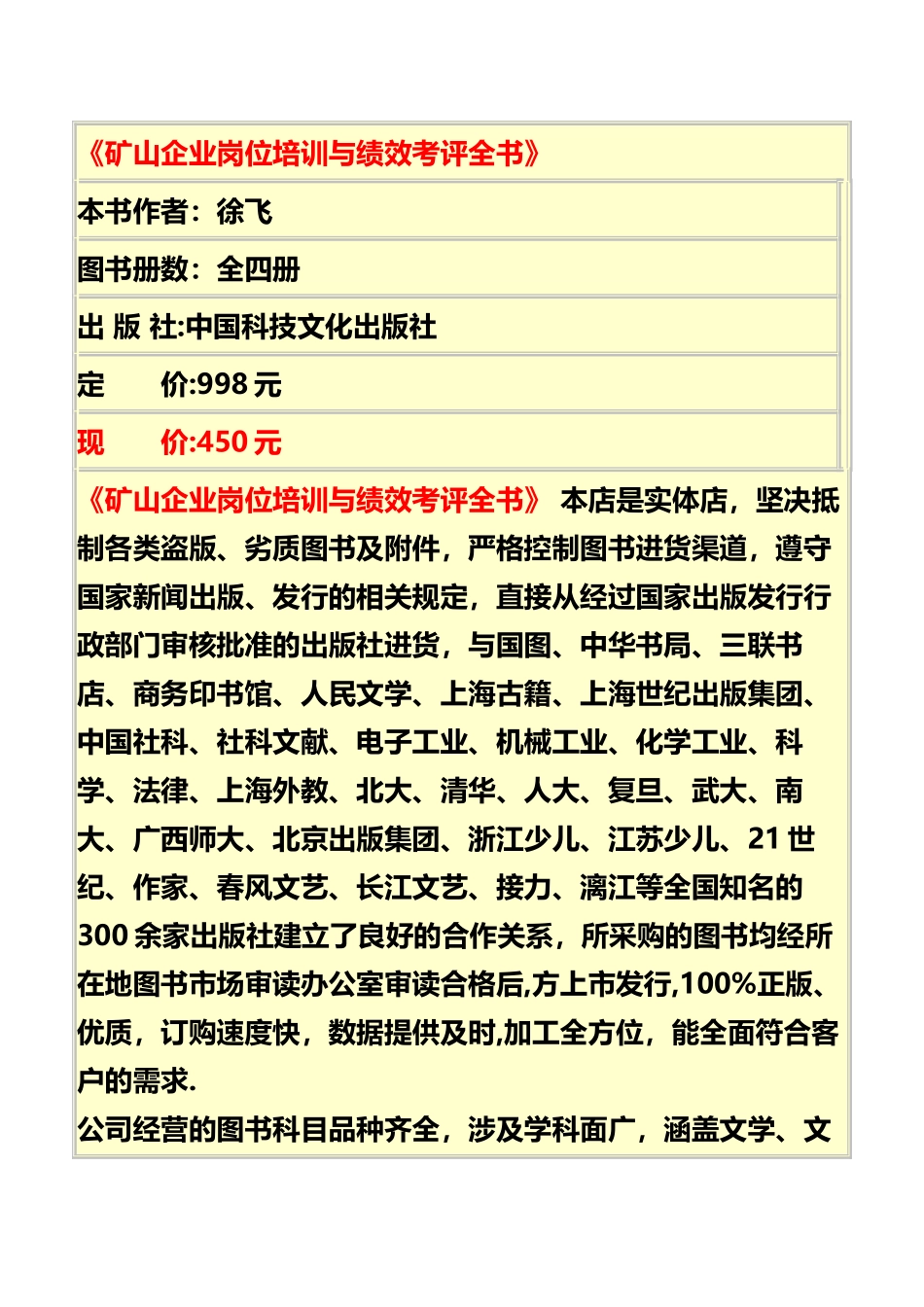 矿山企业岗位培训与绩效考评全书_第1页