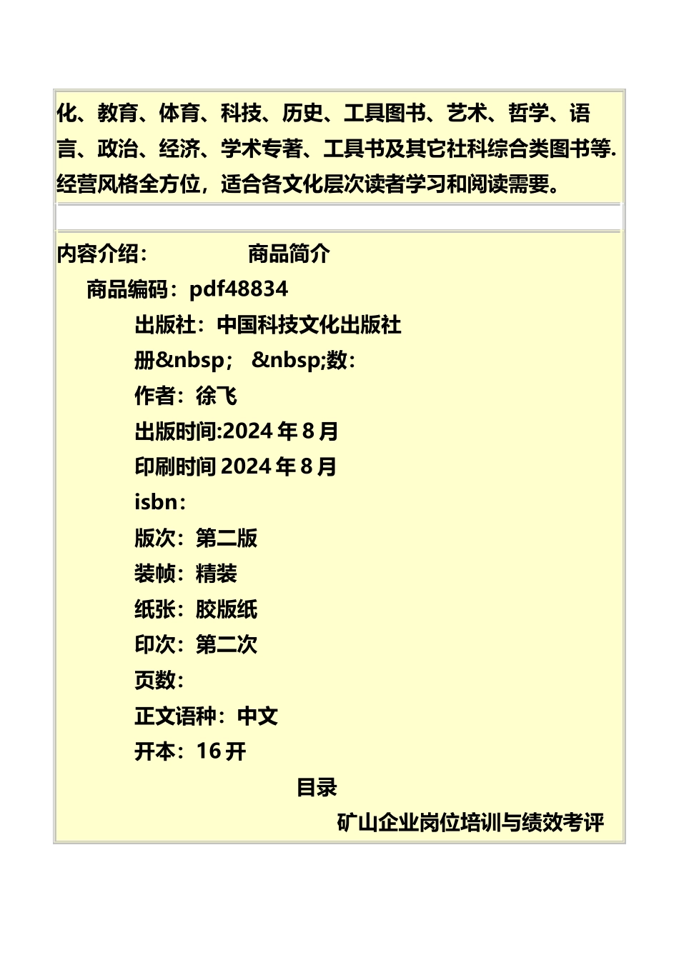 矿山企业岗位培训与绩效考评全书_第2页