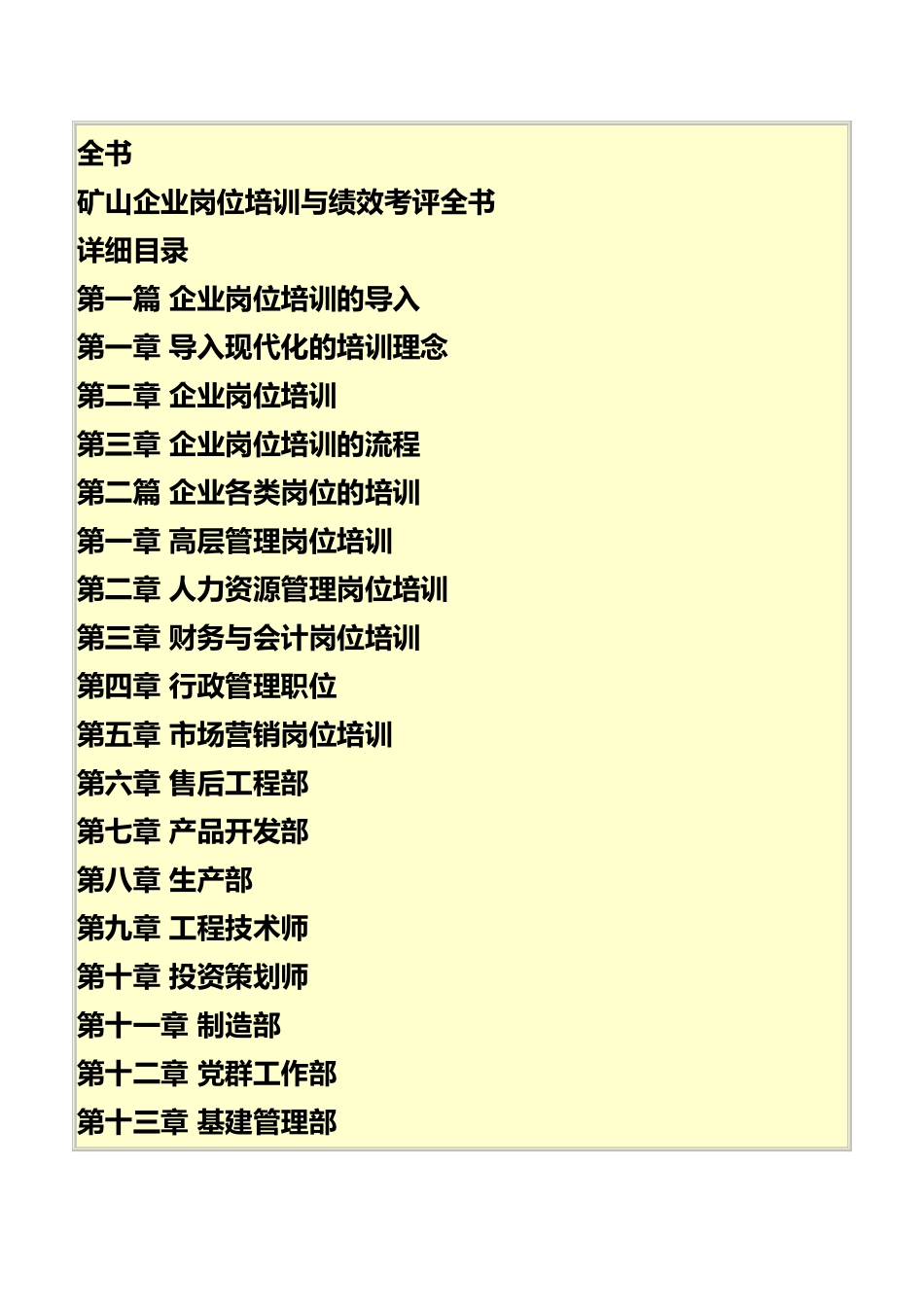 矿山企业岗位培训与绩效考评全书_第3页