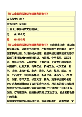 矿山企业岗位培训与绩效考评全书