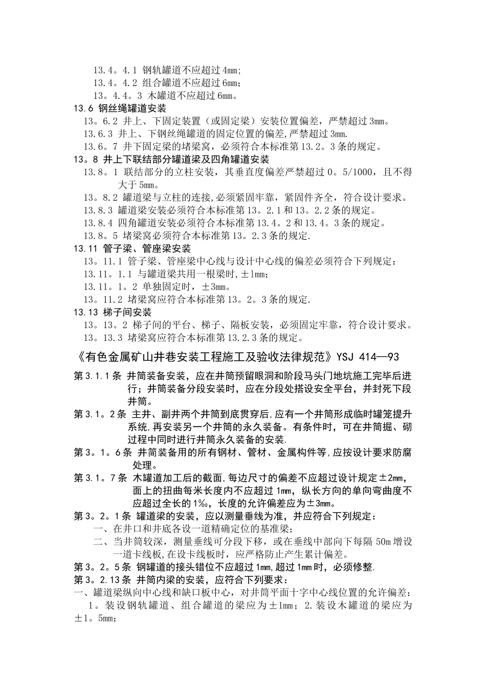 矿山井巷施工验收规范_第2页
