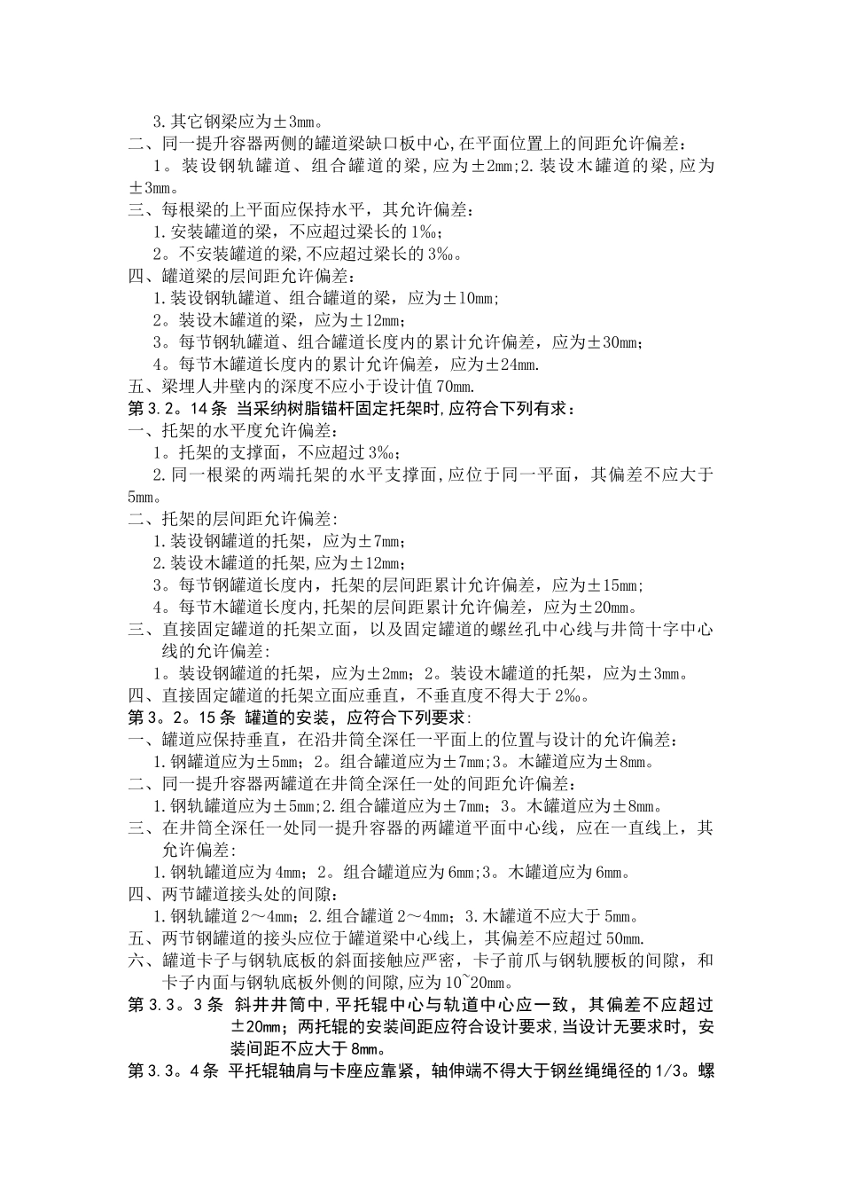 矿山井巷施工验收规范_第3页