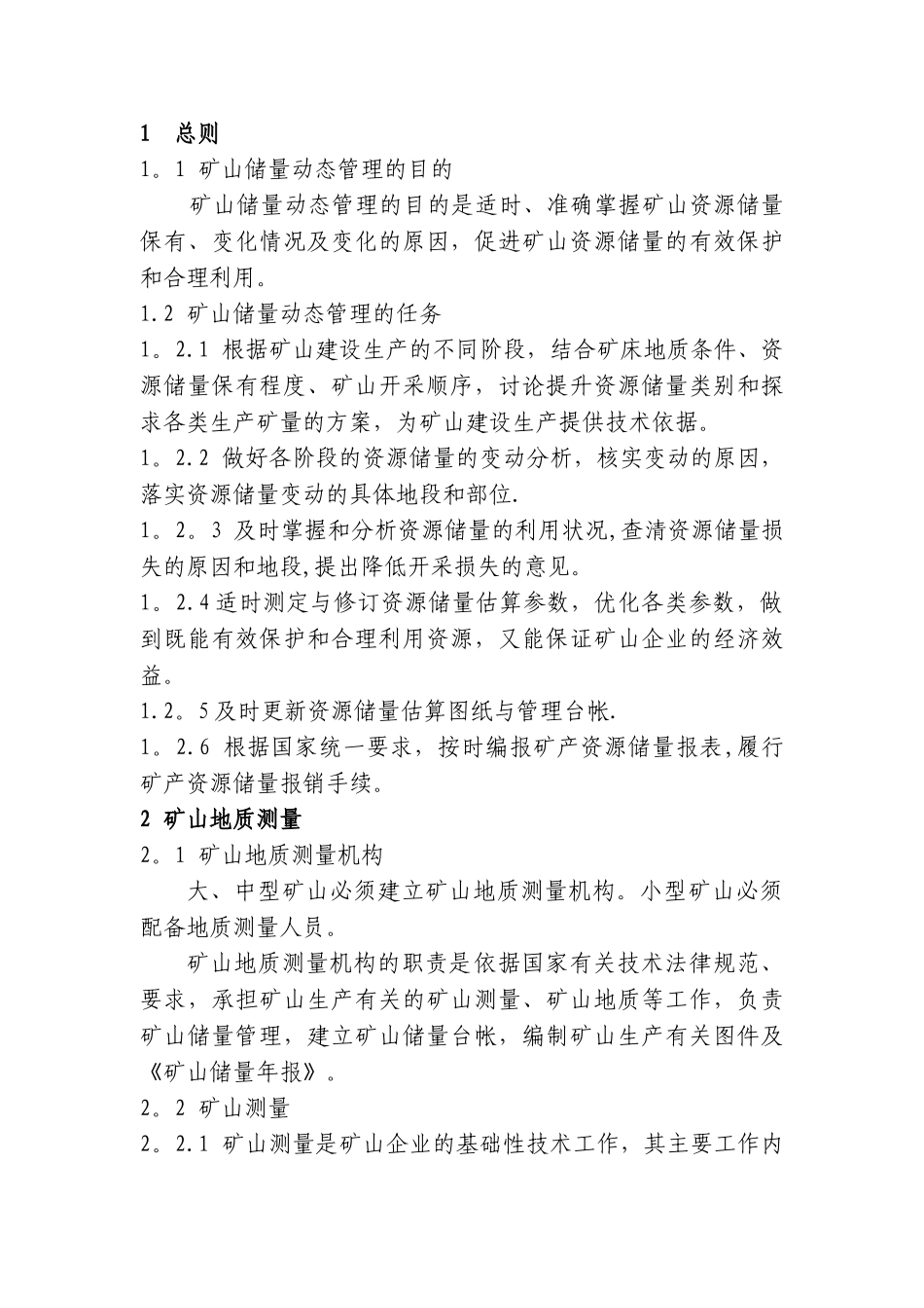 矿山储量动态管理要求_第3页