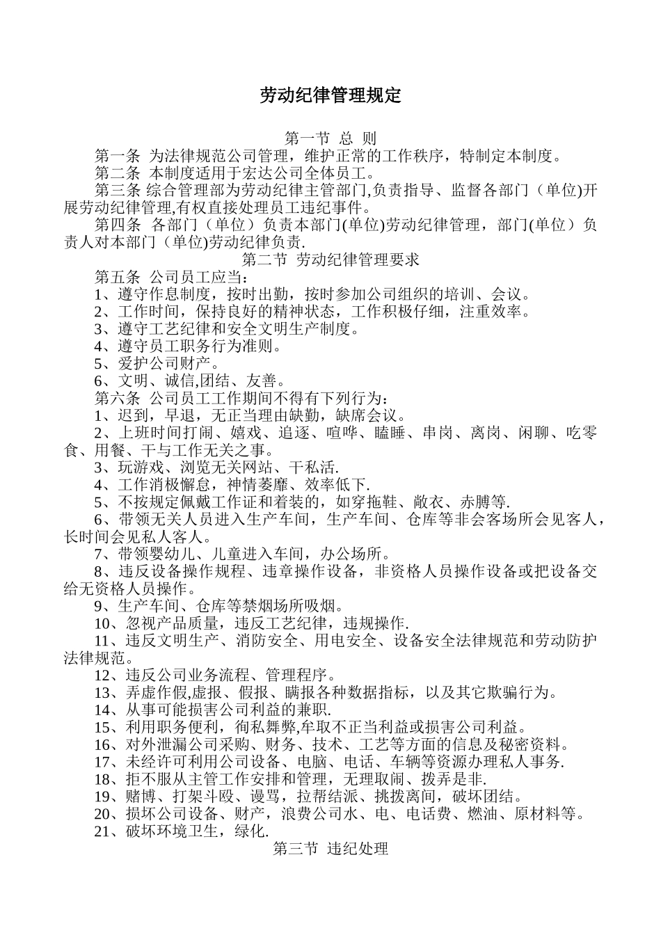 矿山劳动纪律管理规定_第1页