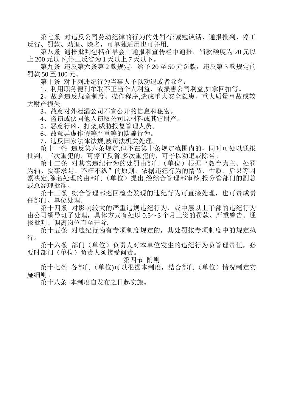 矿山劳动纪律管理规定_第2页