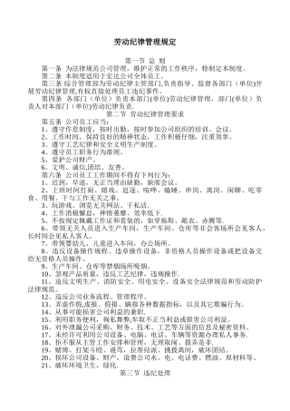 矿山劳动纪律管理规定