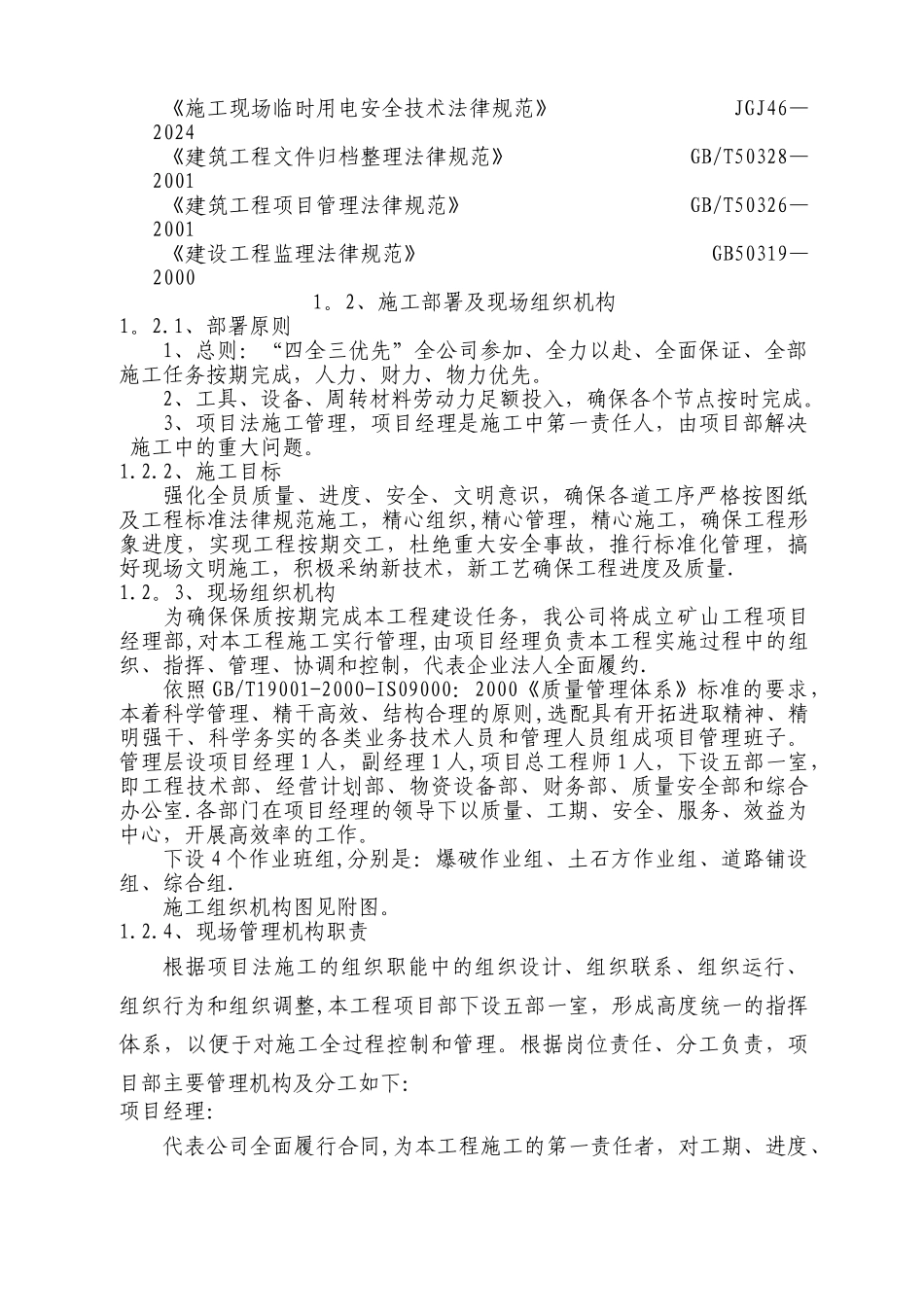 矿山剥离施工方案_第2页