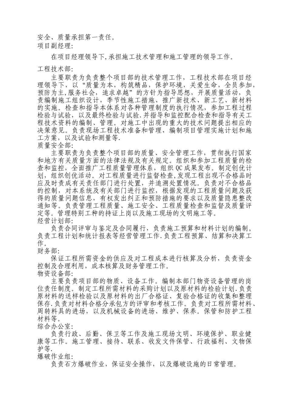 矿山剥离施工方案_第3页