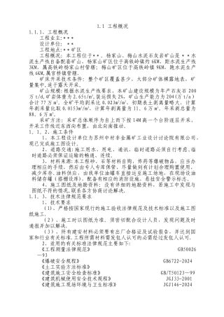 矿山剥离施工方案
