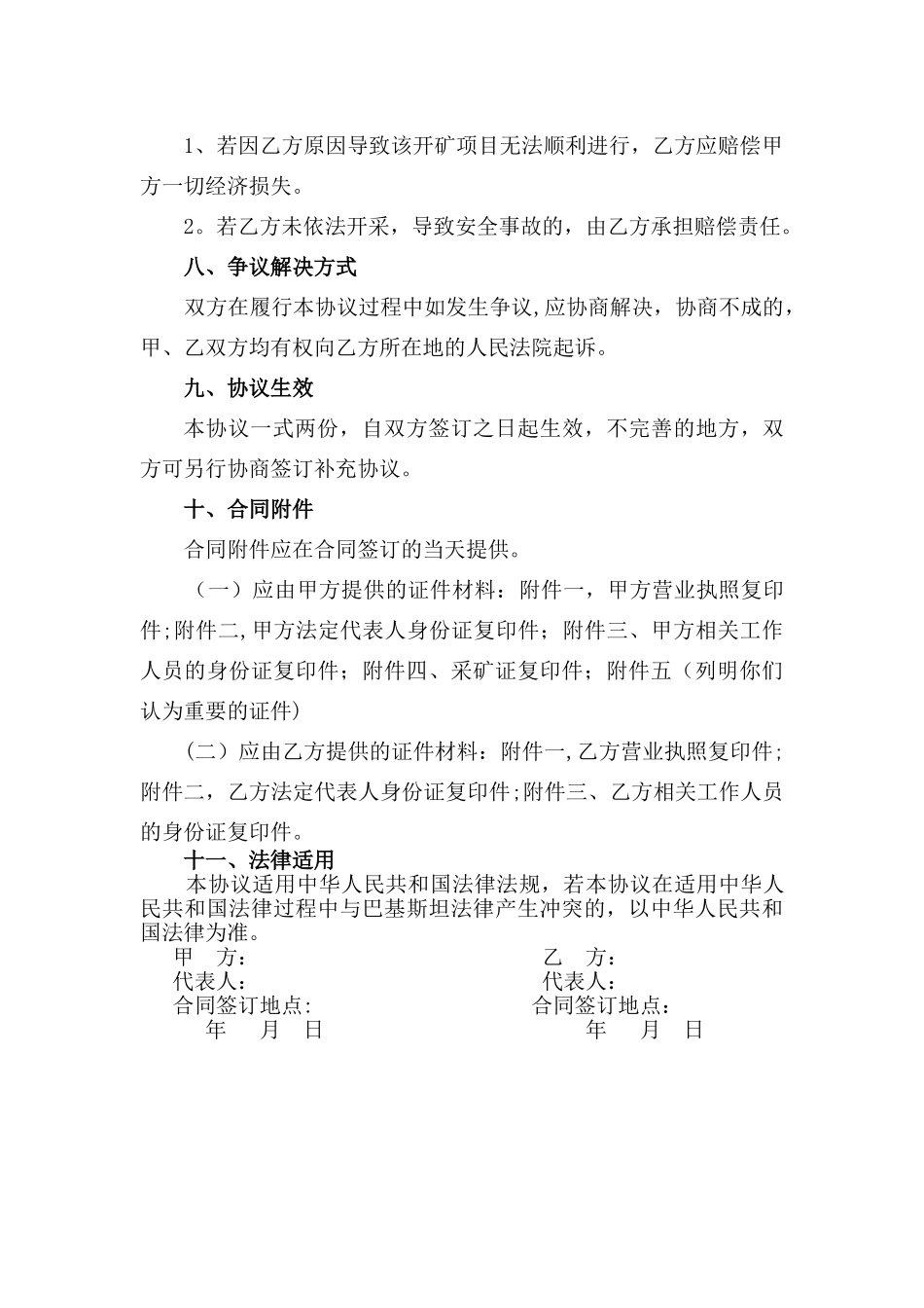 矿山合作开采协议书_第3页