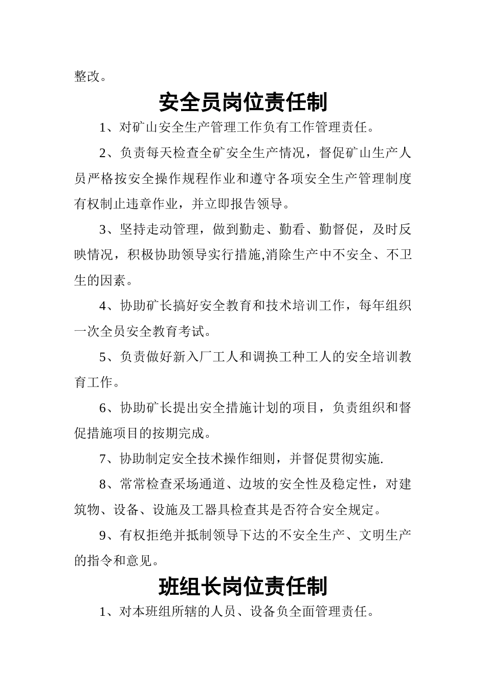 矿山各种安全生产责任制_第2页