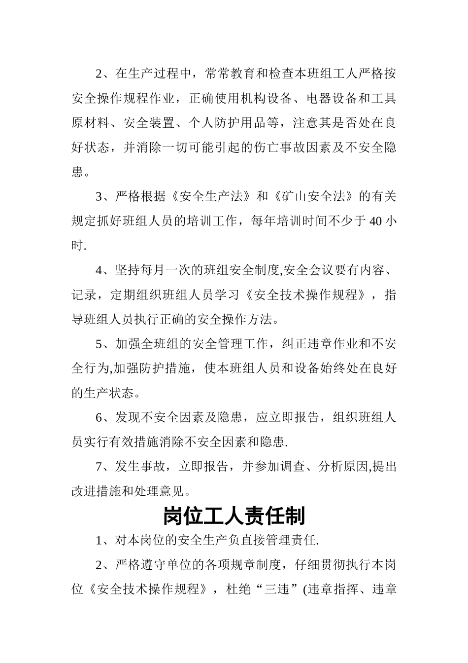 矿山各种安全生产责任制_第3页
