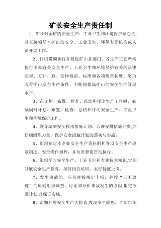 矿山各种安全生产责任制