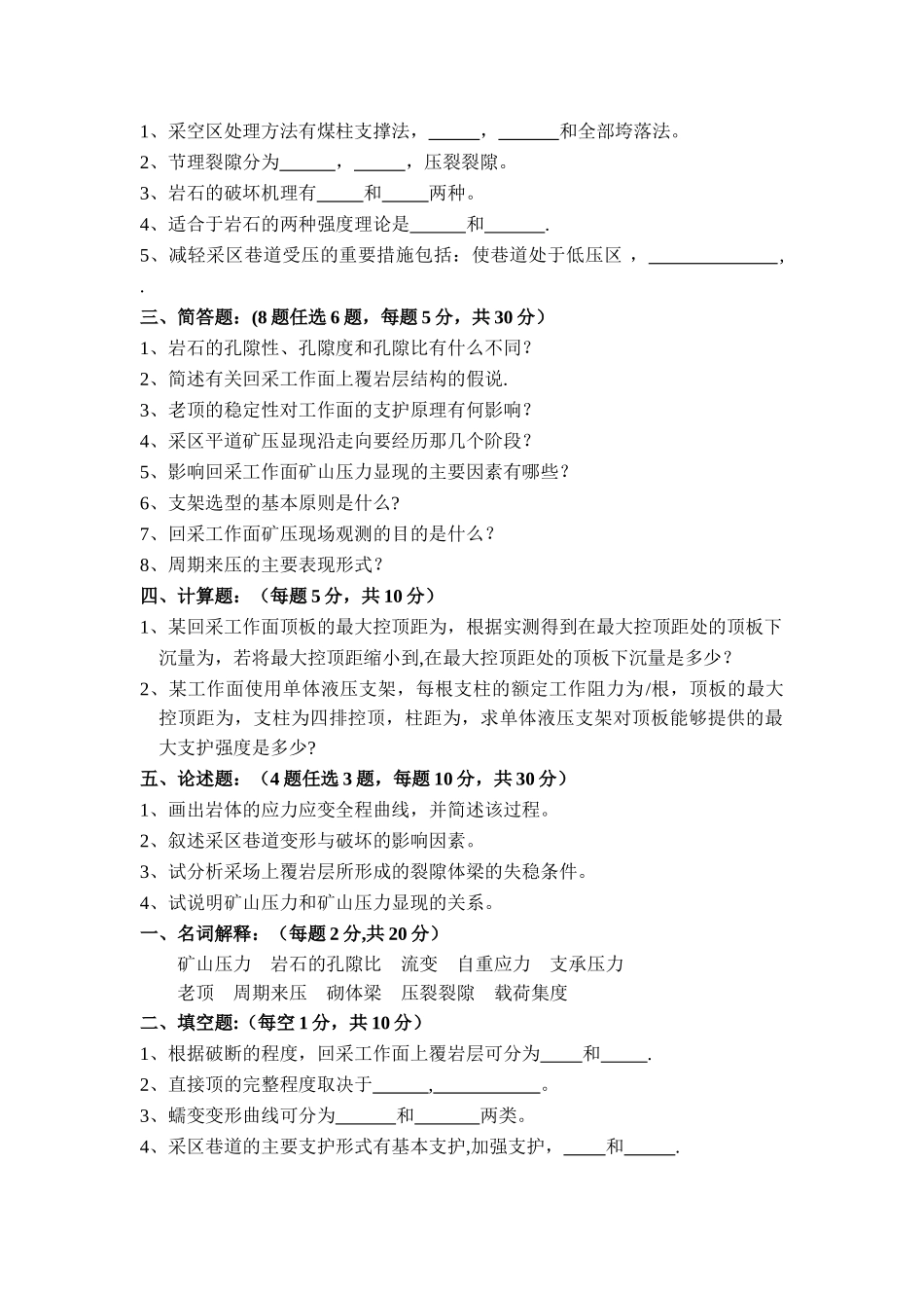 矿山压力与岩层控制模拟试题及答案._第3页