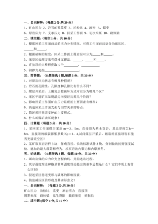 矿山压力与岩层控制模拟试题及答案.