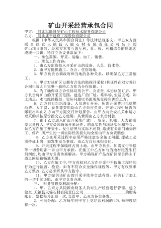 矿山合作开采协议书-2