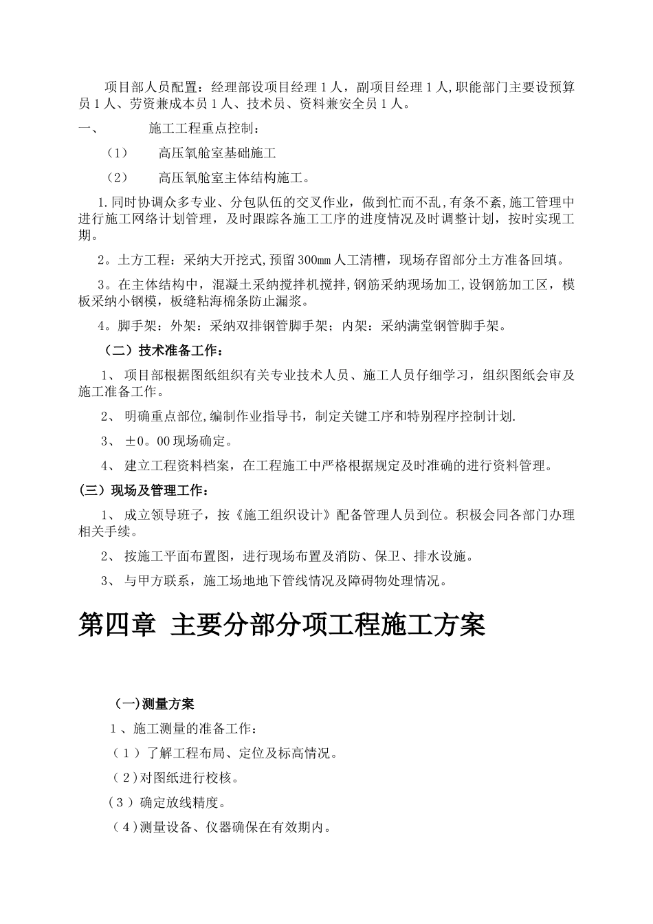 矿山医院氧舱室施工方案_第3页