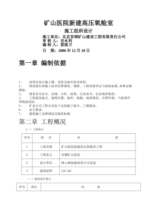 矿山医院氧舱室施工方案