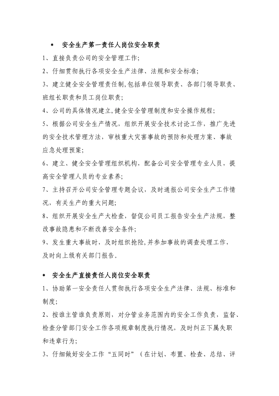 矿山各个岗位职责-_第1页