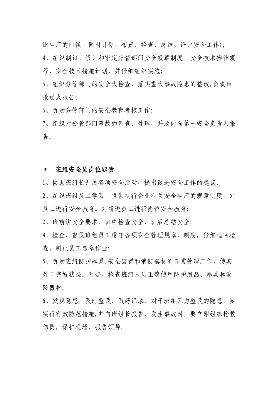 矿山各个岗位职责-_第2页