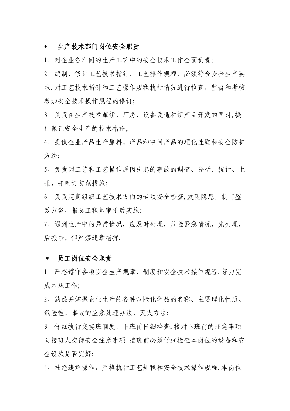 矿山各个岗位职责-_第3页