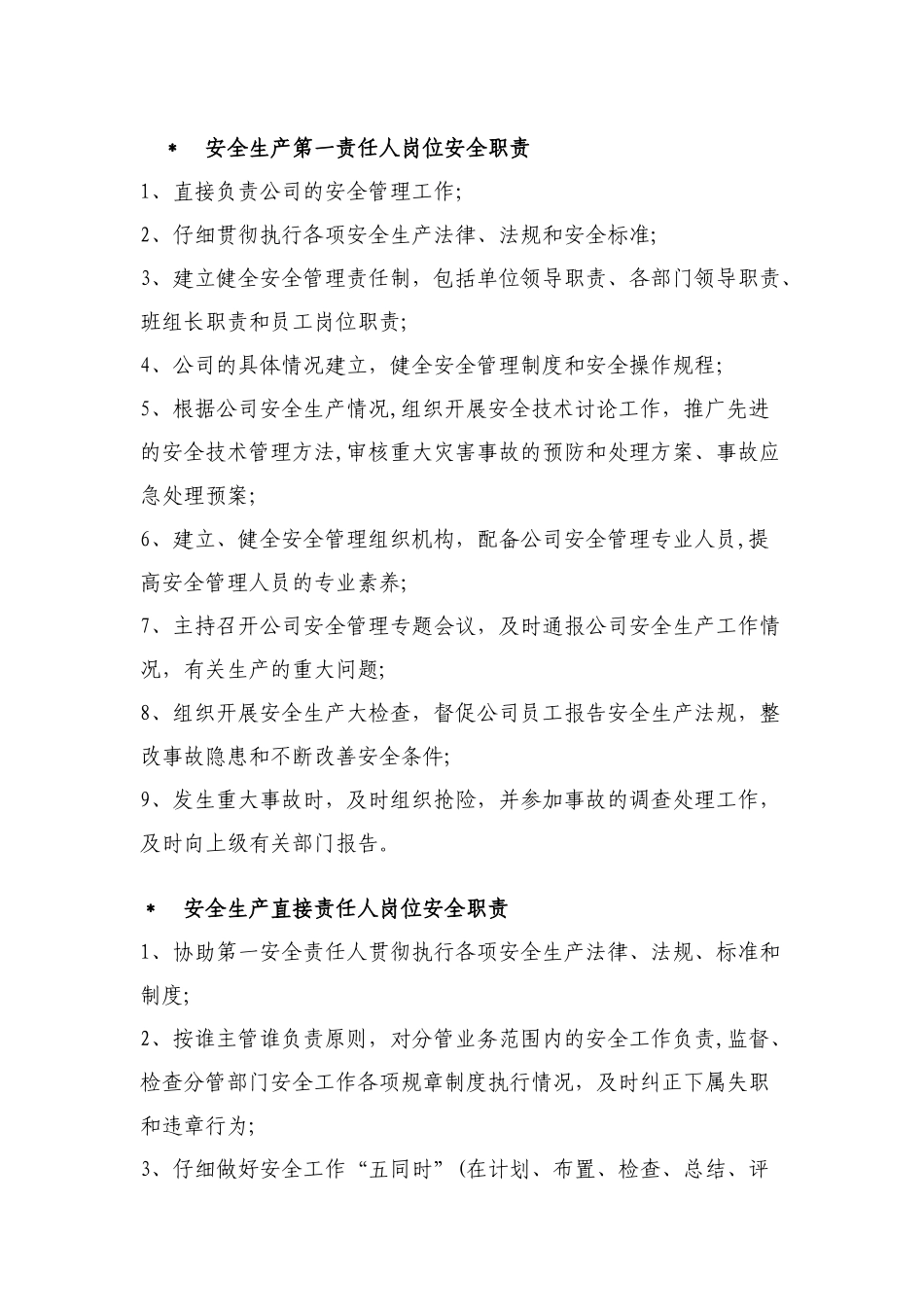 矿山各个岗位职责_第1页