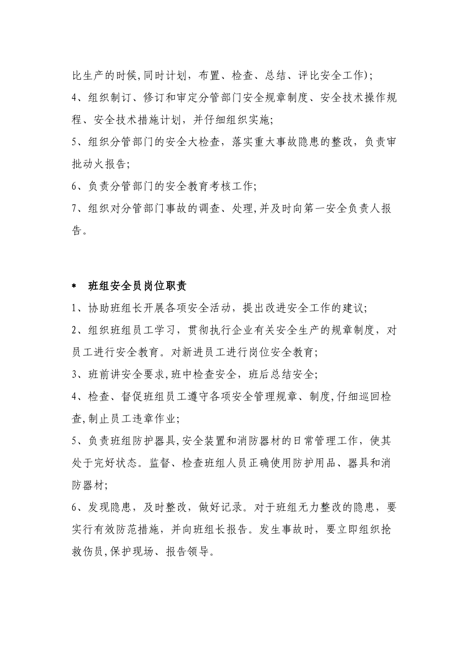 矿山各个岗位职责_第2页