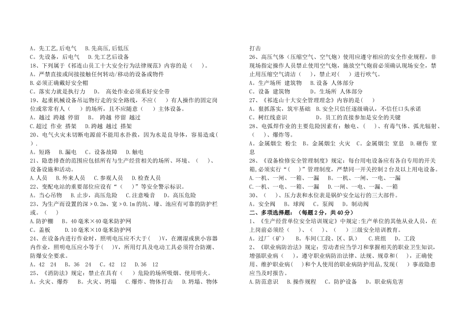 矿山员工安全知识应知应会试卷4_第2页