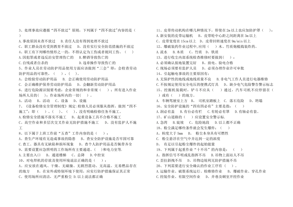 矿山员工安全知识应知应会试卷4_第3页