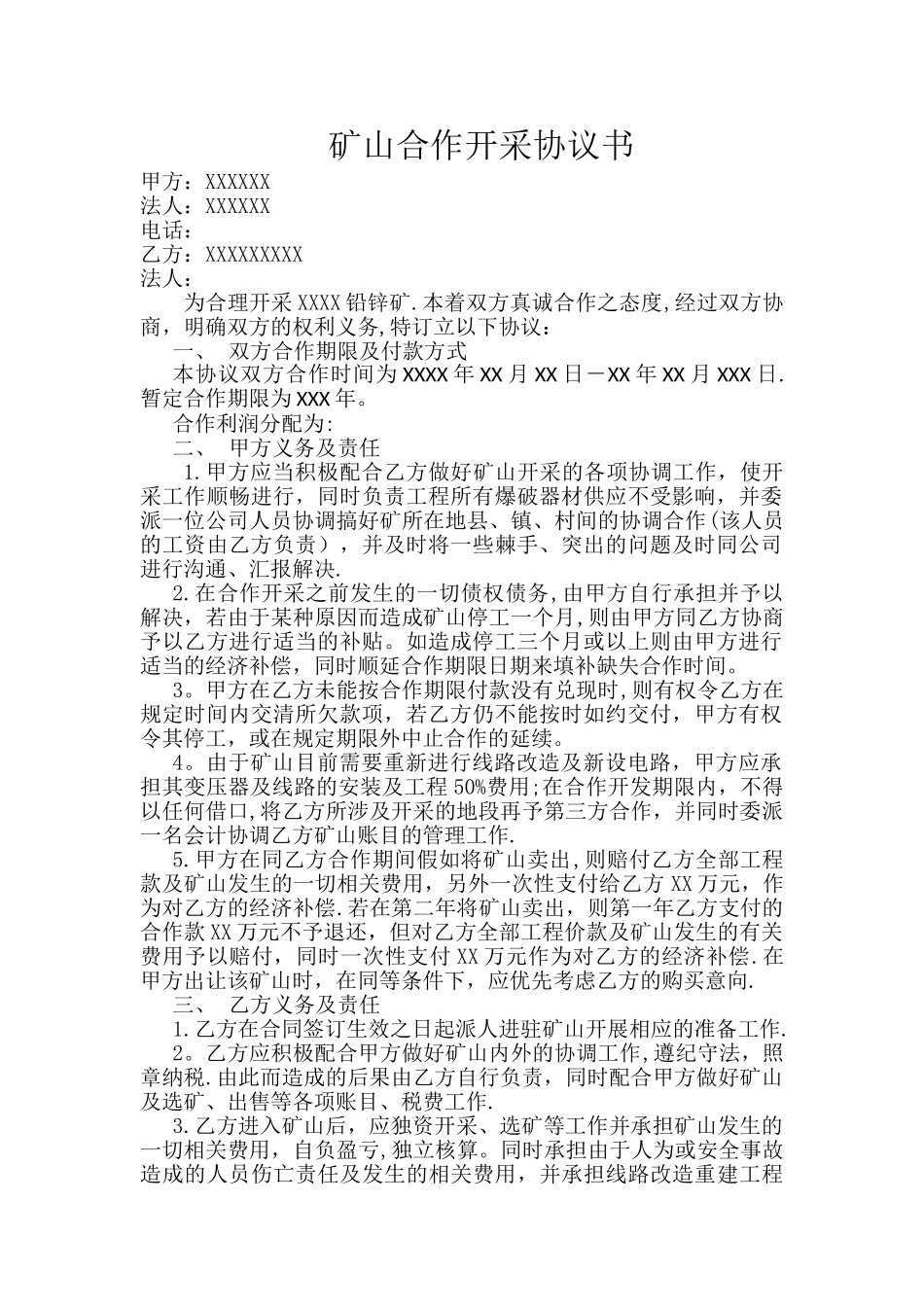 矿山合作开采协议书14525_第1页