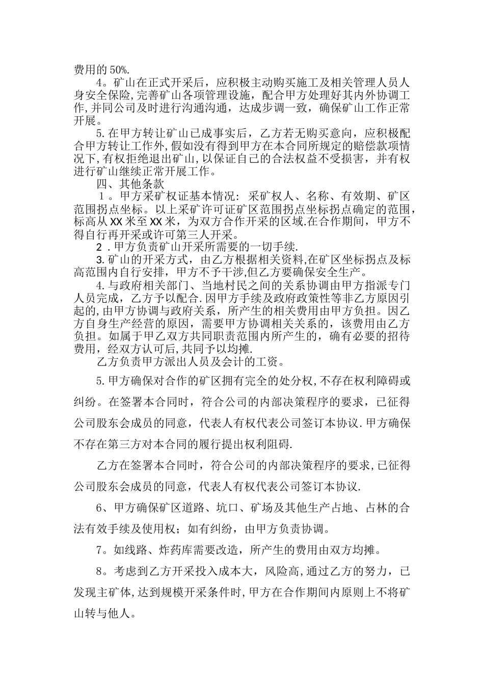 矿山合作开采协议书14525_第2页