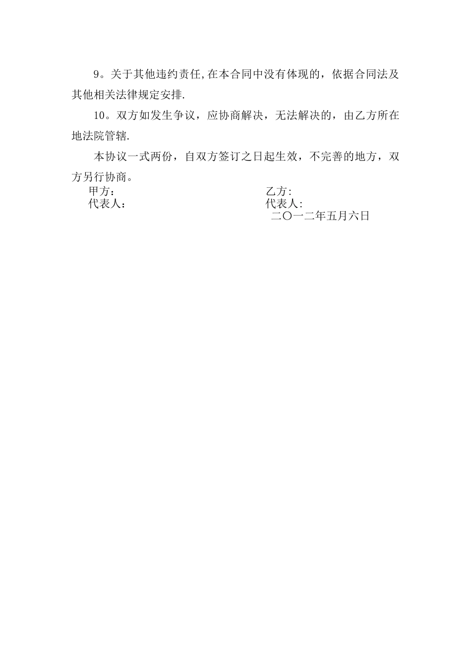 矿山合作开采协议书14525_第3页