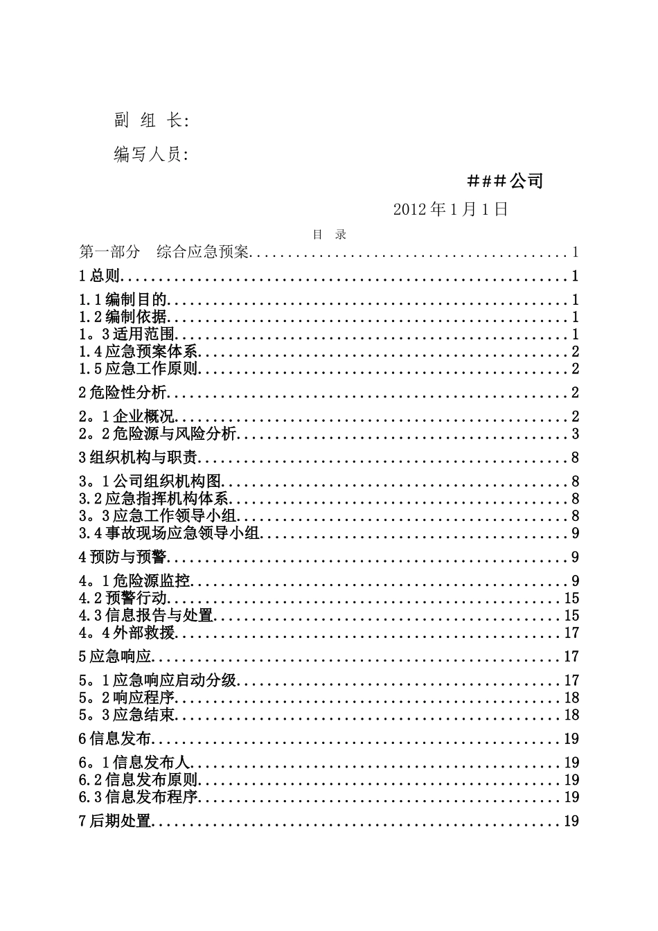 矿山安全生产事故应急预案_第3页