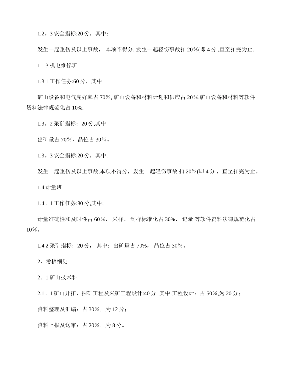 矿山坑口绩效考核管理办法_第3页